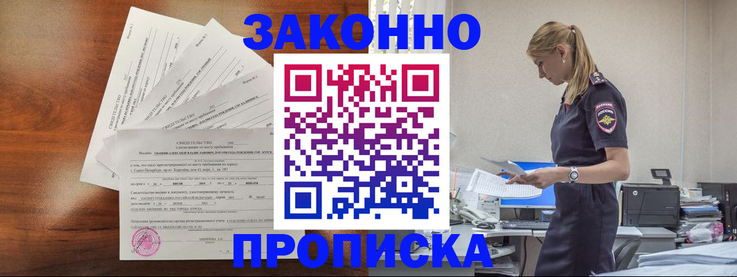 прописка для работы в Лангепасе