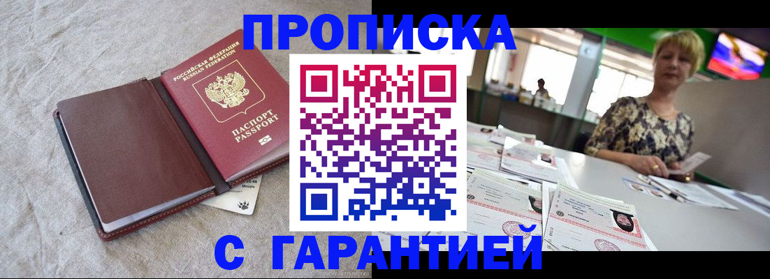 временная прописка в Лангепасе